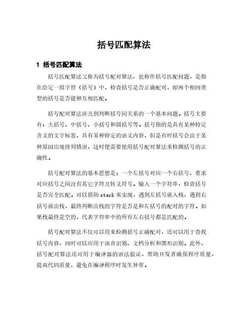 括号匹配算法