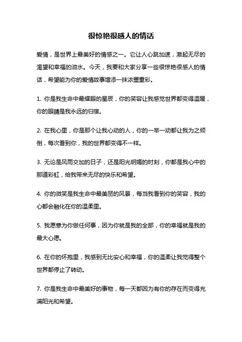 很惊艳很感人的情话