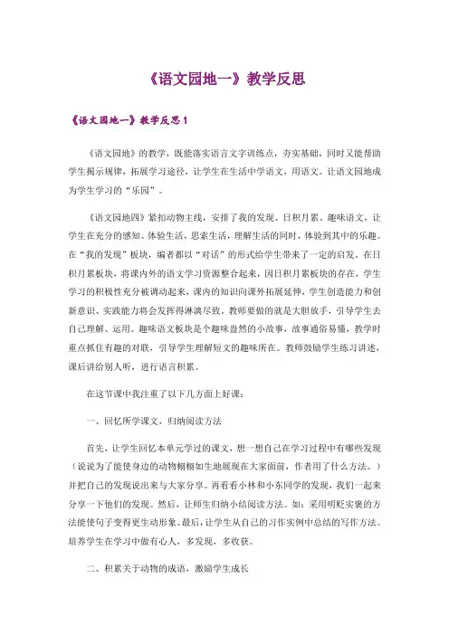 《语文园地一》教学反思_3
