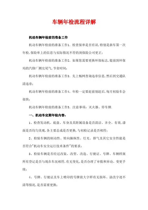 车辆检流程详解