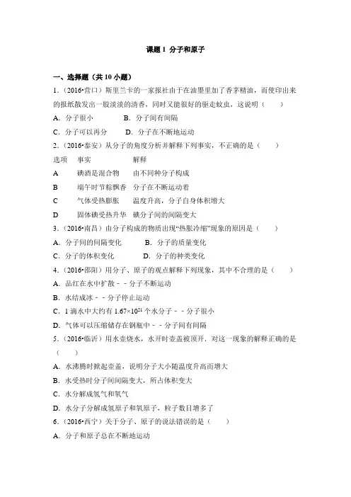 化学人教版九年级上册《分子和原子》课后练习题