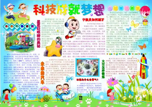 科技成就梦想科技电子小报模板科学在我身边手抄报生活中的科普知识探索创新自然天文动物植物A4