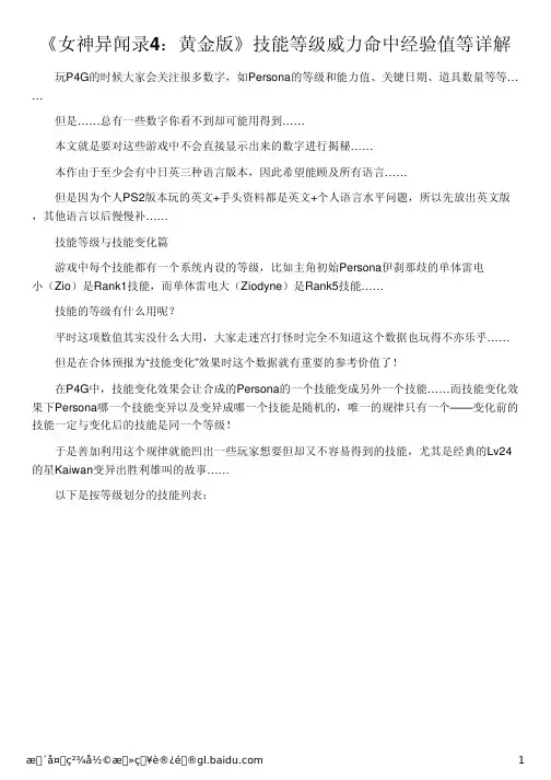 《女神异闻录4：黄金版》技能等级威力命中经验值等详解