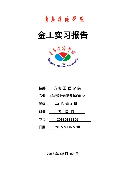 金工实习报告 3