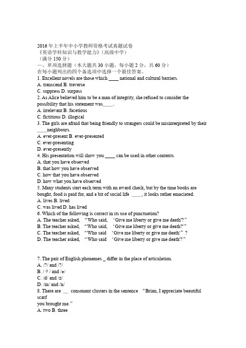 上半年教师资格考试高中英语学科知识及教学能力真题及答案