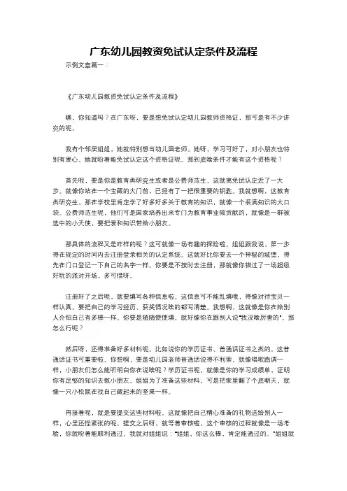 广东幼儿园教资免试认定条件及流程