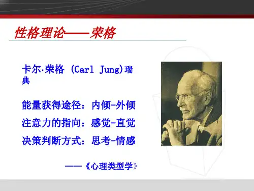 MBTI性格探索PPT课件
