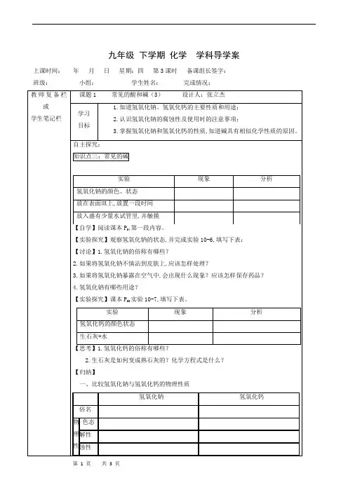 人教版九年级化学下册导学案：10.1常见的酸和碱(3)