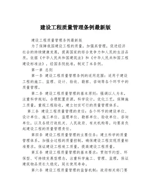 建设工程质量管理条例最新版