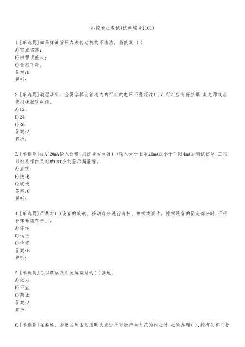 热控专业考试(试卷编号1101)