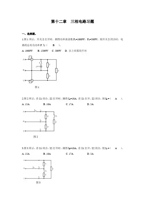 (完整版)电路习题第十二章