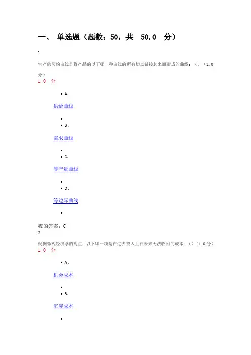 2017尔雅-微观经济学-期末答案