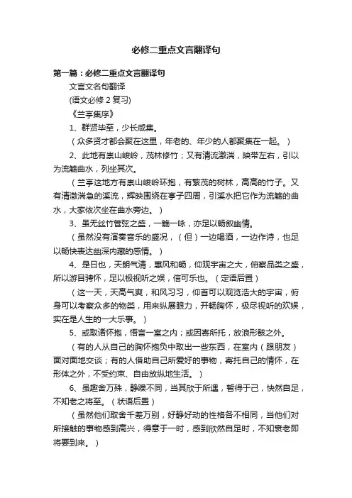 必修二重点文言翻译句