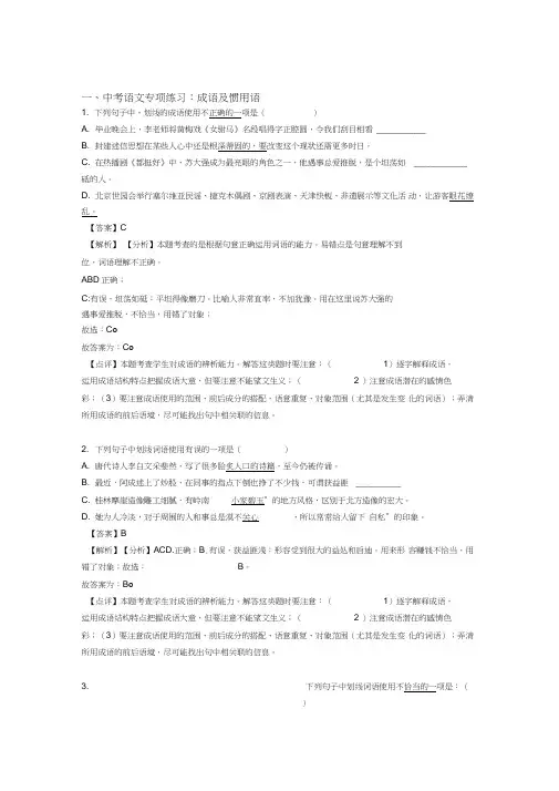 部编中考语文配套练习册成语及惯用语答案含答案(Word版)