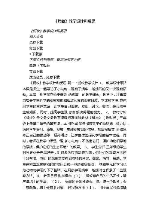《蚂蚁》教学设计和反思瑞文教育文库