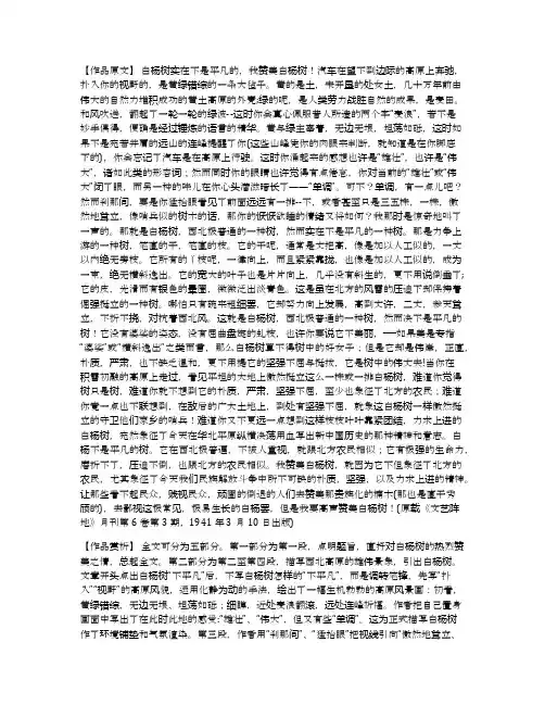 白杨礼赞——茅盾-赏析