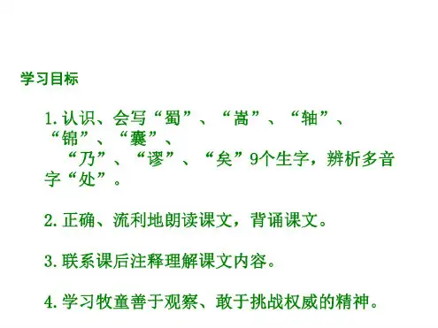 五年级语文牧童评画