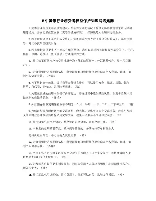 W中国银行业消费者权益保护知识网络竞赛