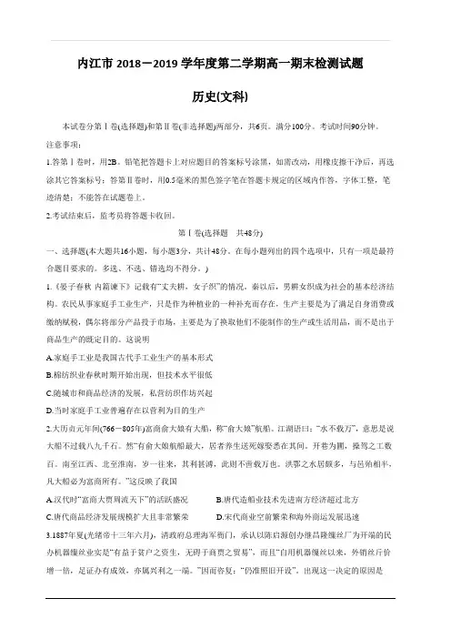 四川省内江市2018-2019学年高一下学期期末检测 历史(文) 含答案