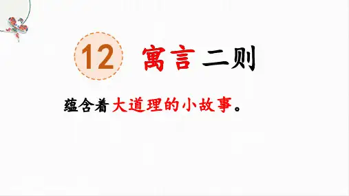 统编版语文二年级下册12 寓言二则：揠苗助长 课件(共20张PPT)