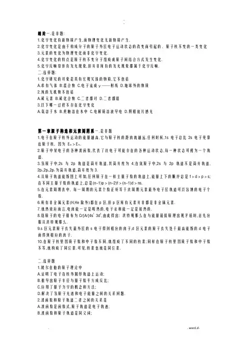 无机化学习题及答案