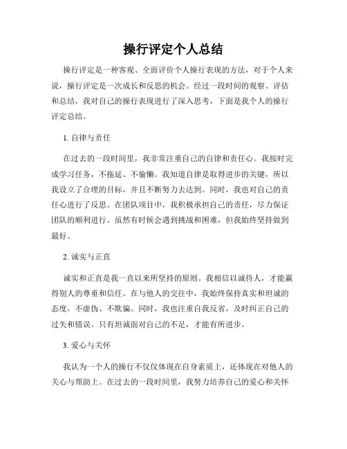 操行评定个人总结