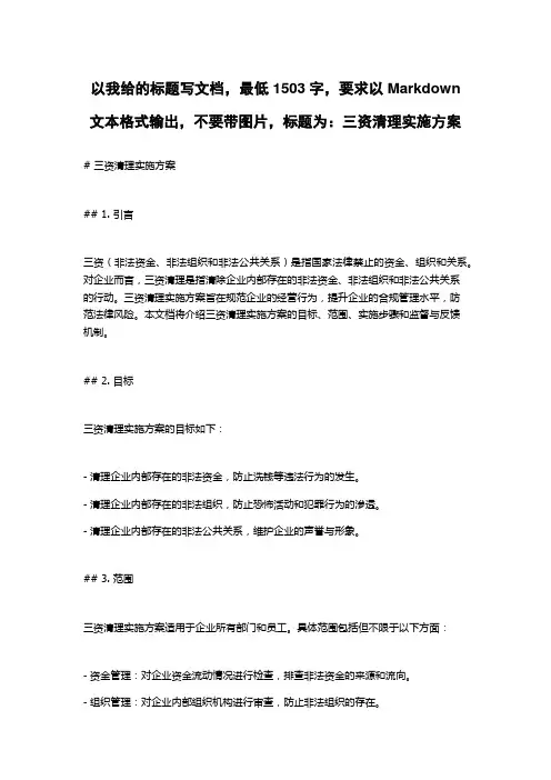三资清理实施方案
