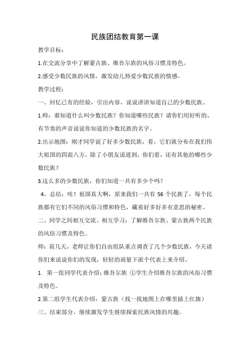 民族团结教育第一课