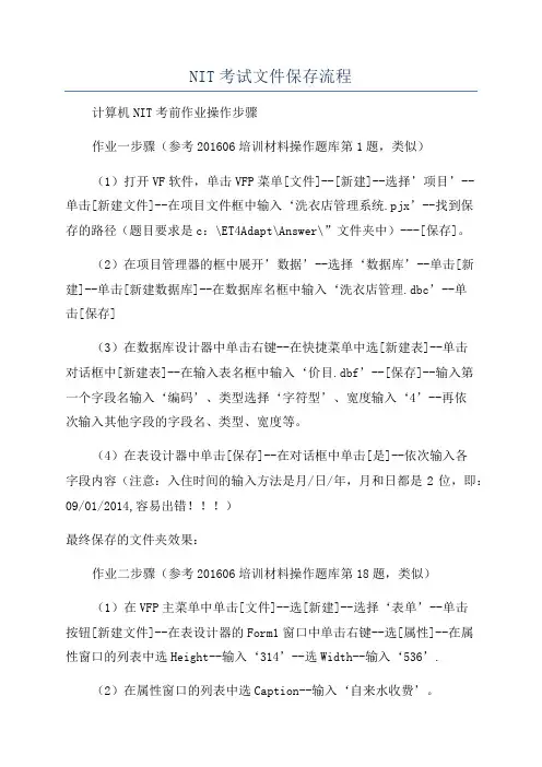 NIT考试文件保存流程