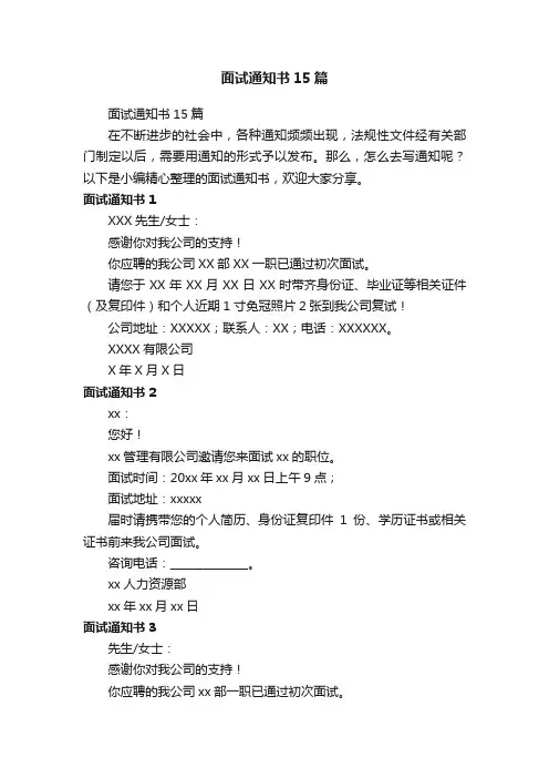 面试通知书15篇