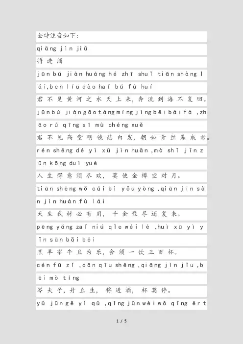 将进酒(精选)