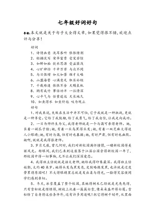 七年级好词好句