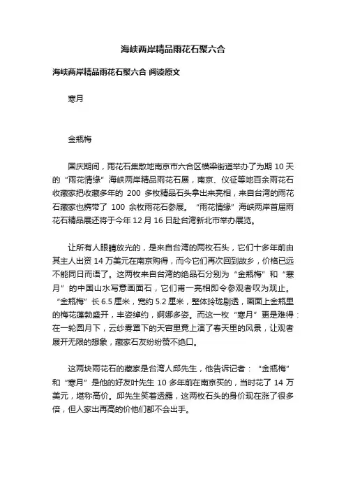 海峡两岸精品雨花石聚六合
