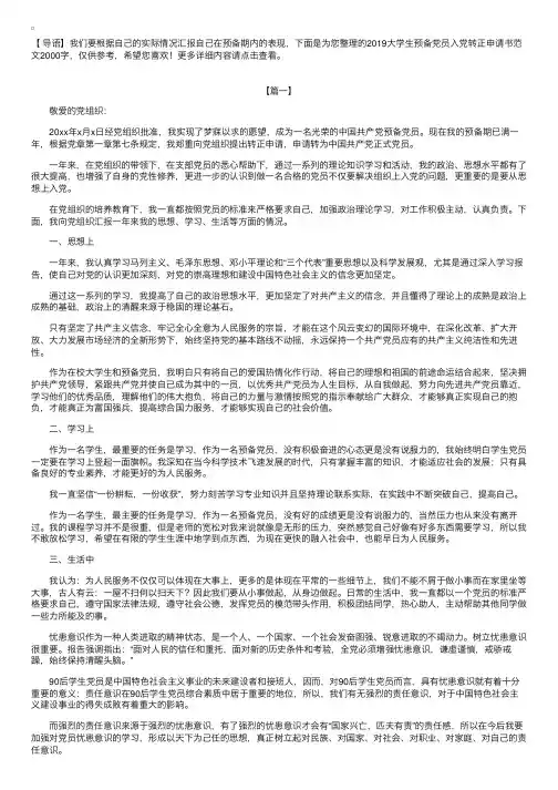 2019大学生预备党员入党转正申请书范文2000字【三篇】