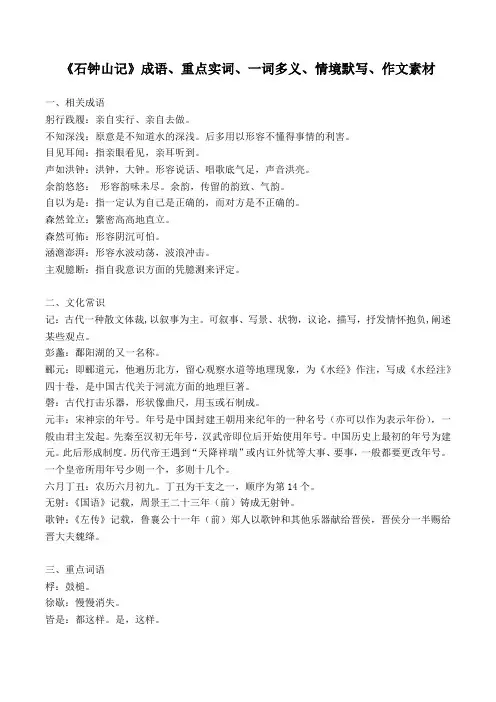 第12课《石钟山记》成语、一词多义、重点实词、情境默写-统编版高中语文选择性必修下册