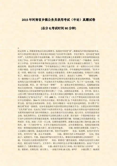 2015年河南省乡镇公务员录用考试申论真题试卷_真题-无答案