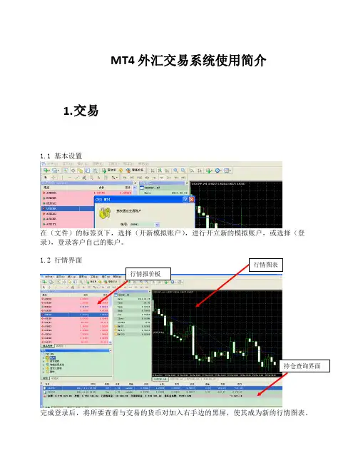 MT4外汇交易系统使用简介1交易