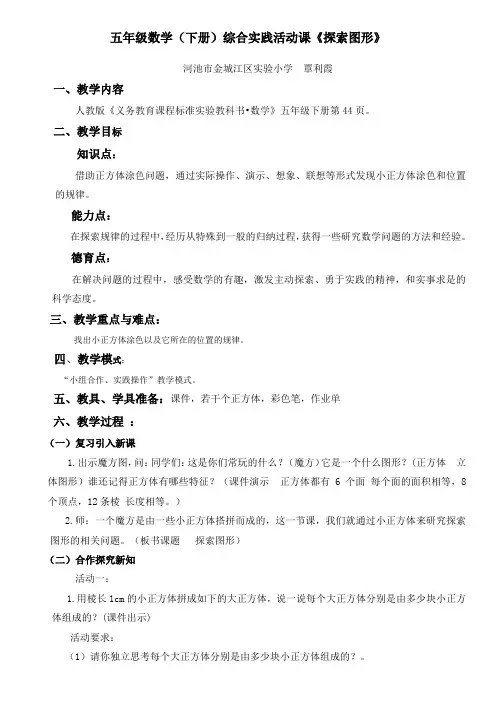 五年级下《探索图形》教案