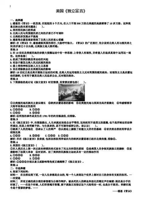 人教版历史选修二：3-1美国《独立宣言》同步练习及答案