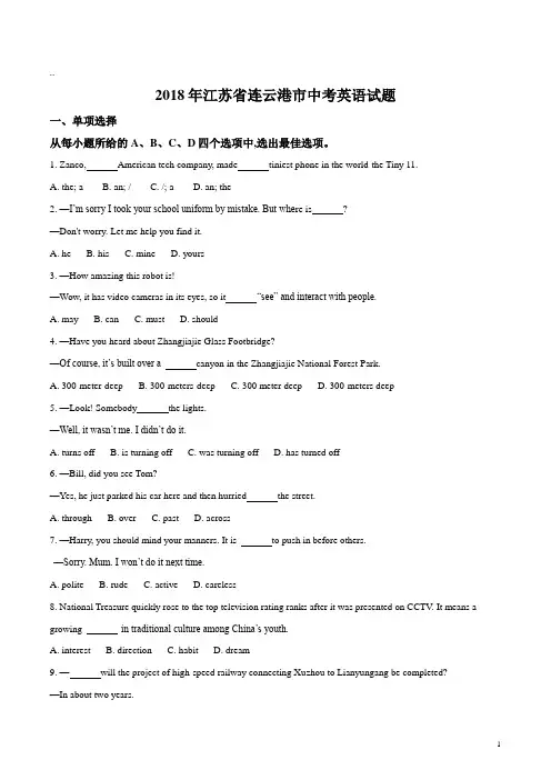 精品解析：2018年江苏省连云港市中考英语试题(word版,含答案)(原卷版)
