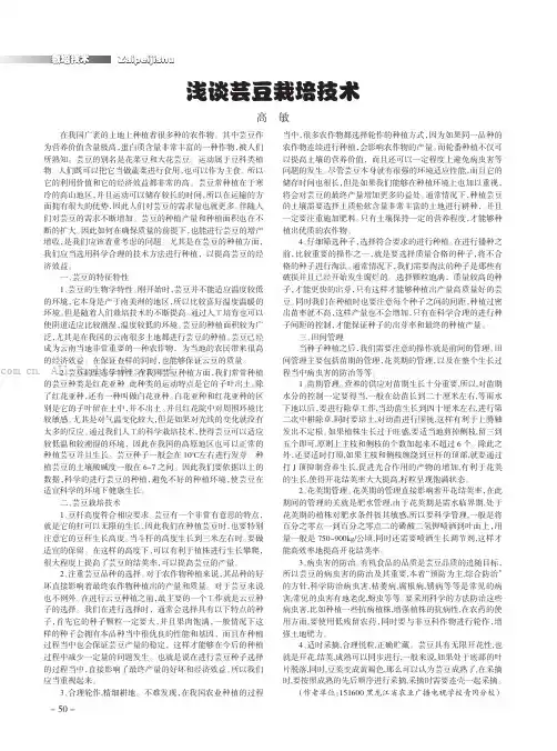 浅谈芸豆栽培技术