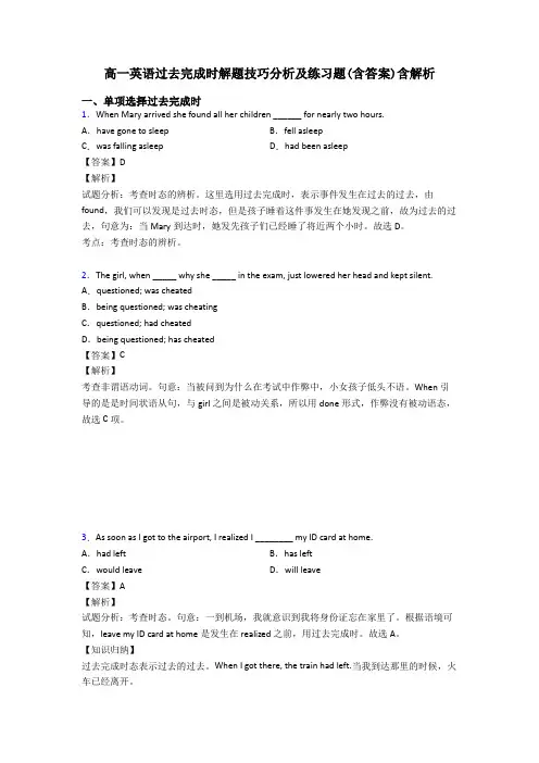 高一英语过去完成时解题技巧分析及练习题(含答案)含解析