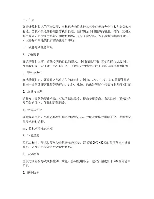实训报告装机前注意事项
