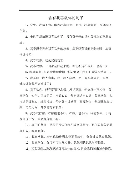 含有我喜欢你的句子