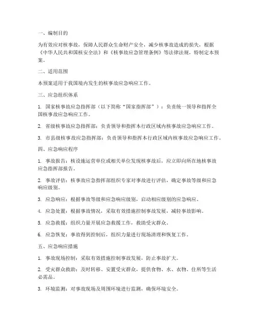 应急管理部核应急预案