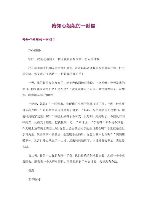 给知心姐姐的一封信_3