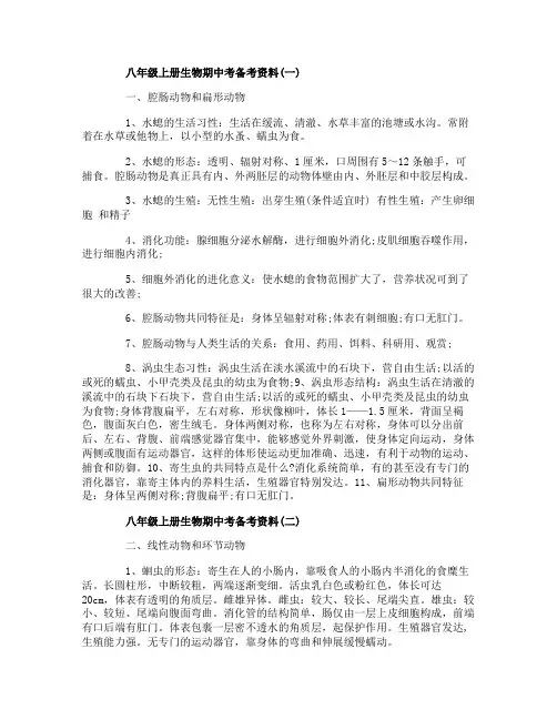 八年级上册生物期中考备考资料