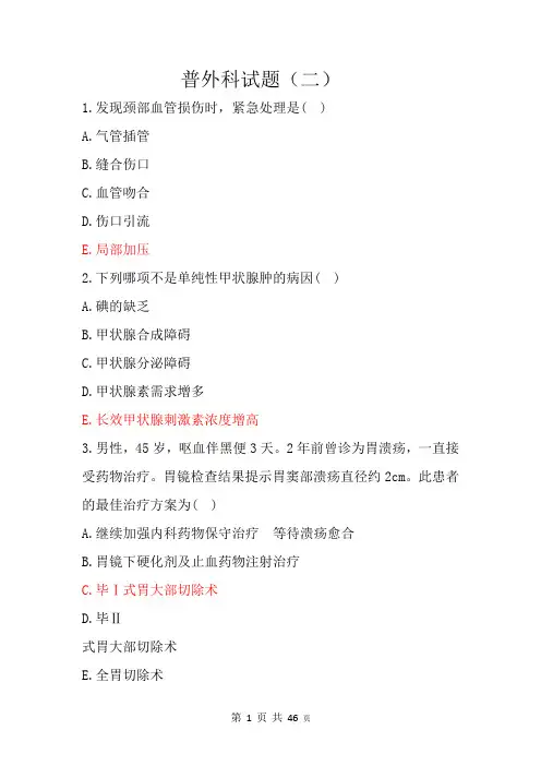 普外科试题(含答案)