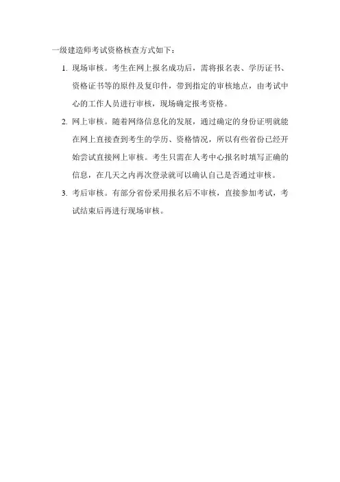 一级建造师考试资格核查