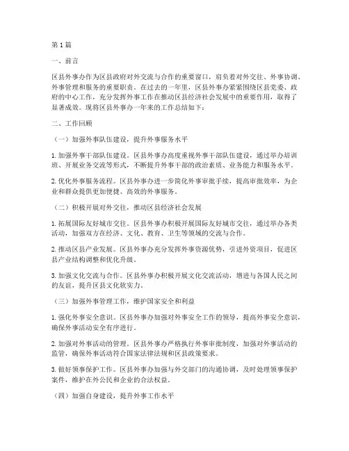 区县外事办工作总结范文(3篇)